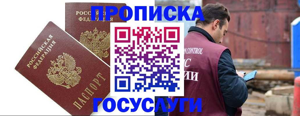 купить прописку в Кисловодске