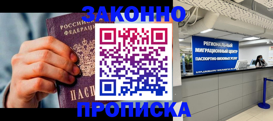 временная регистрация поиск в Кисловодске