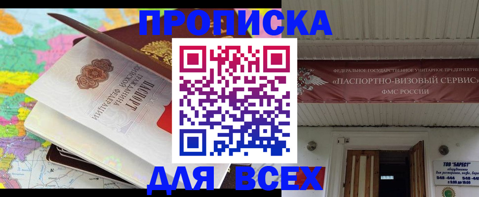 прописка штамп в Кисловодске