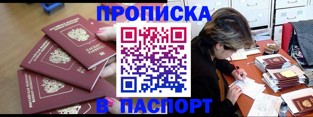 прописка от собственника в Кисловодске
